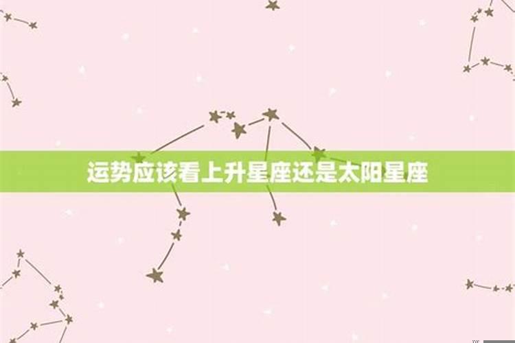 运势应该看群星吗