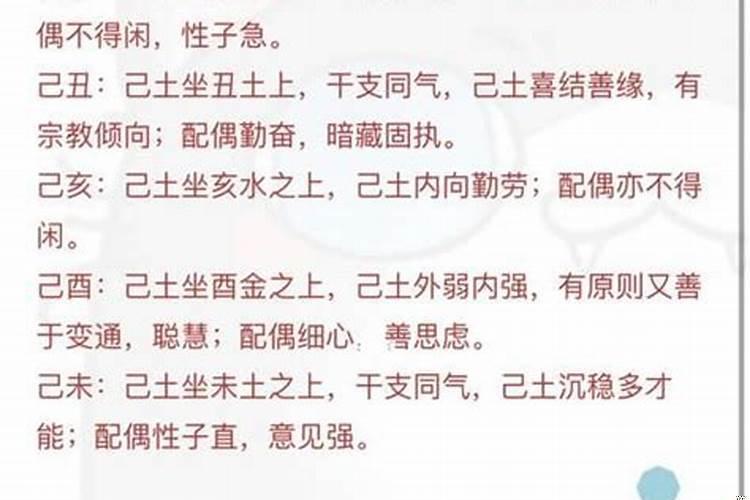 日柱元女是什么意思