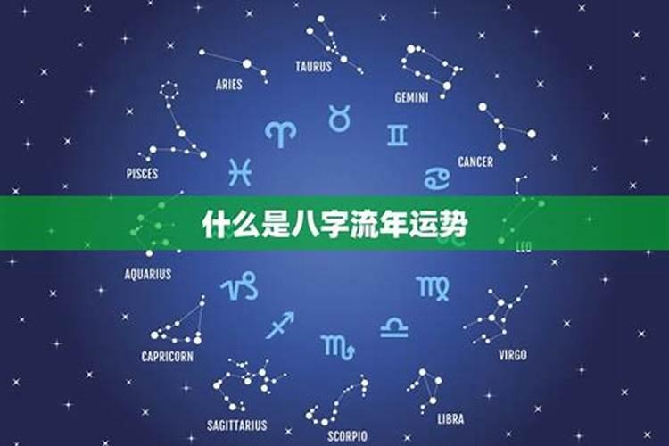 八字算流年感情运势