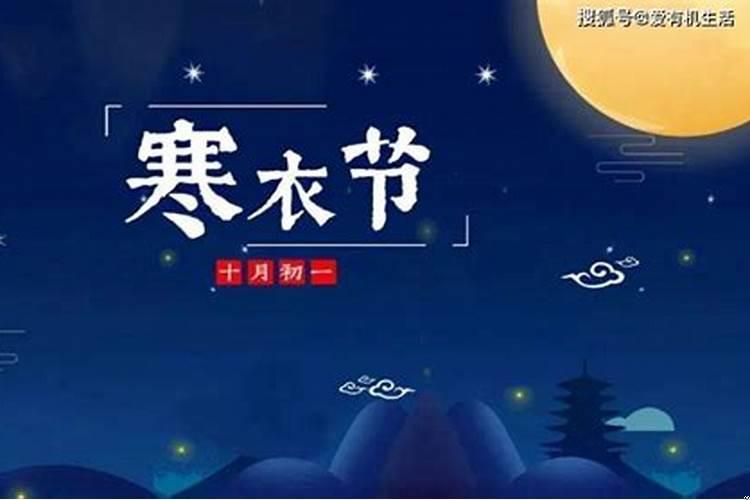 郑州十月初一祭祀