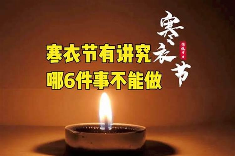 寒衣节要带什么祭品