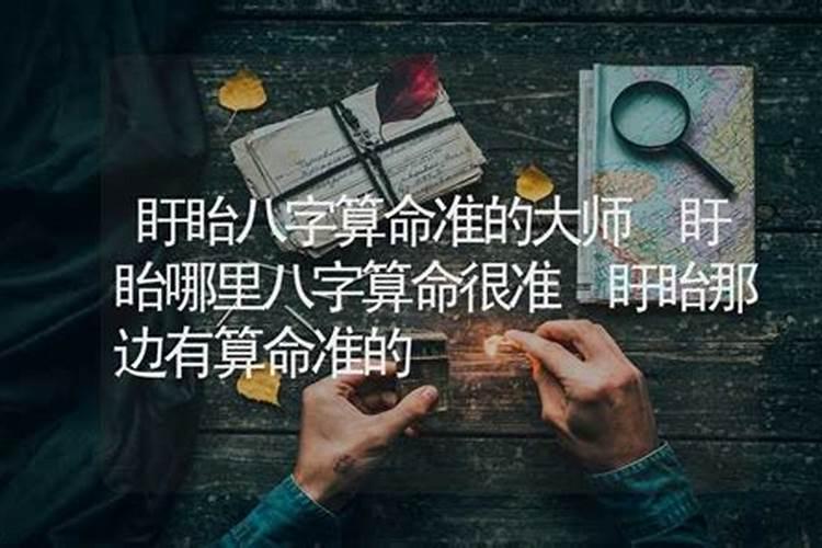 盱眙哪家算姻缘比较准