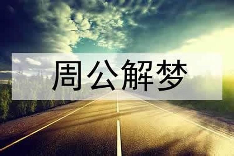 梦见和儿子在墓地里玩