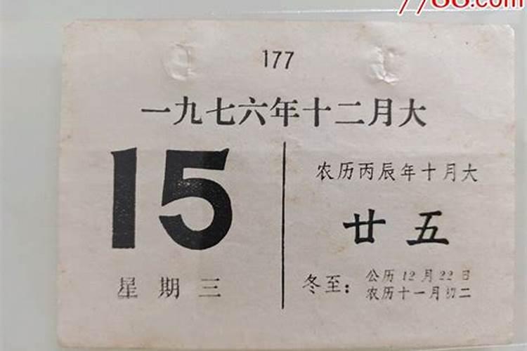 1903年农历腊月廿三