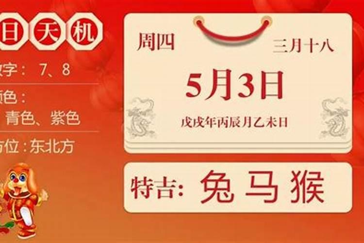 十二生肖5月3号运势如何