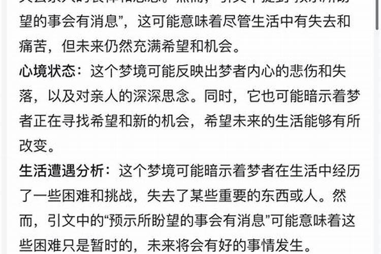 老梦到死去的亲人又死去