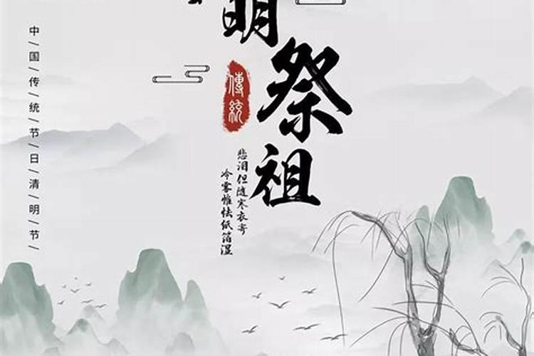 砀山清明节祭祀