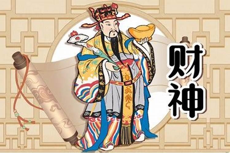 今天财神在哪方老黄历