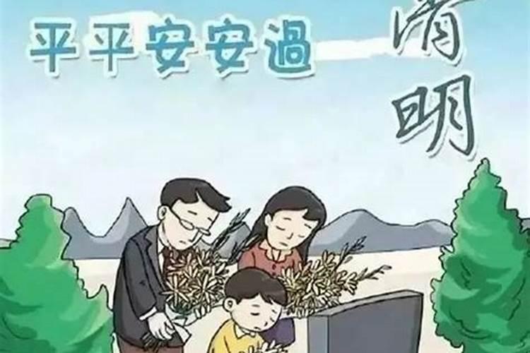 清明祭扫期间