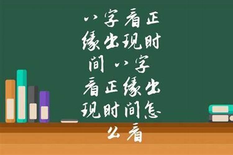 八字测算正缘出现时间