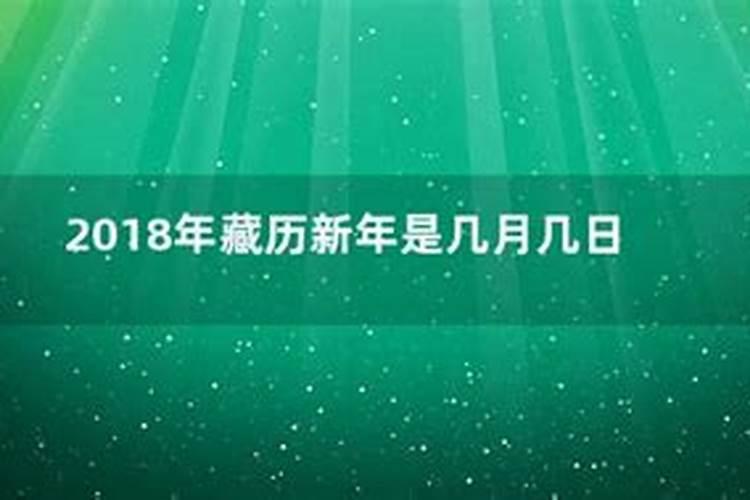 农历正月初五藏历是多少