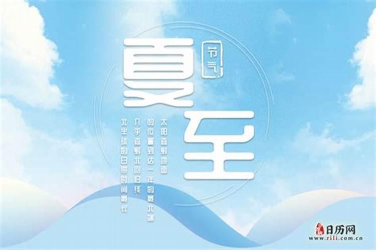 夏至是什么意思