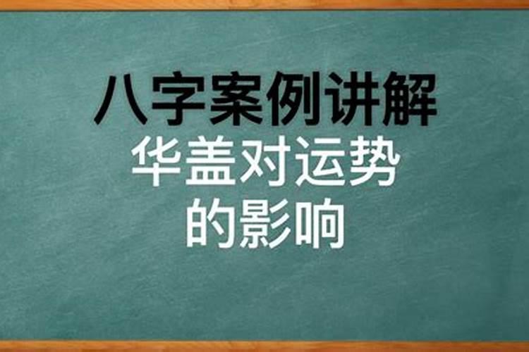 生辰八字什么是颜回关