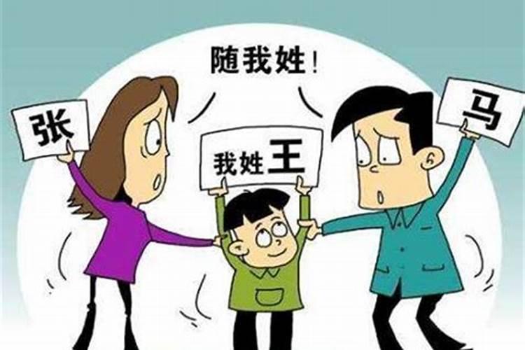 孩子改姓会影响运势吗