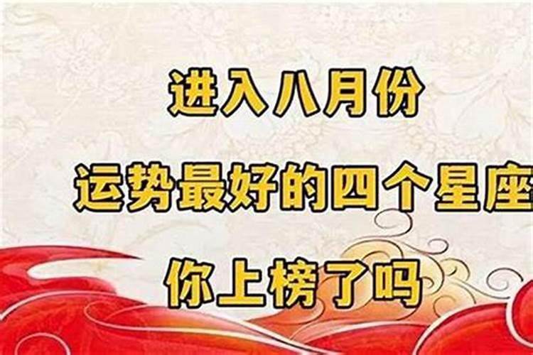 鼠阴历8月出生运势