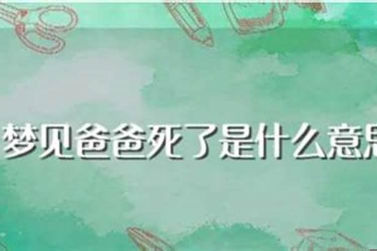 梦见前男友死去的父亲说话