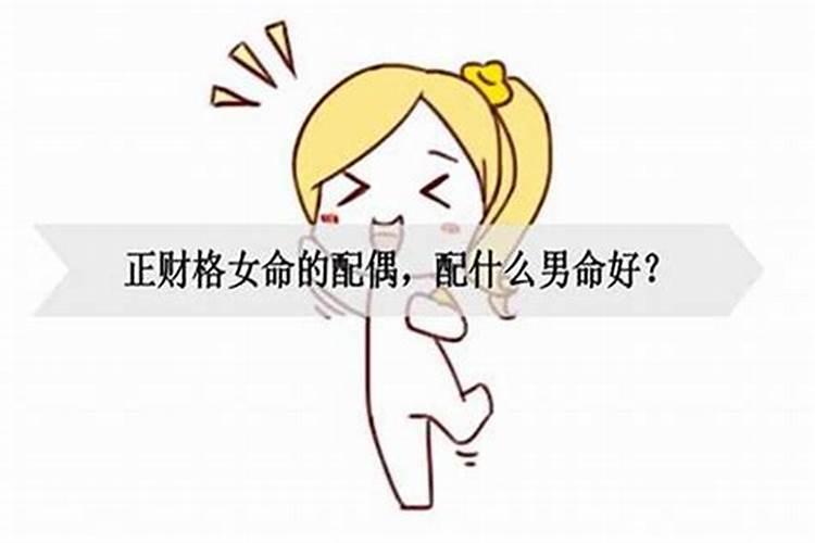 身强格女命性格特点