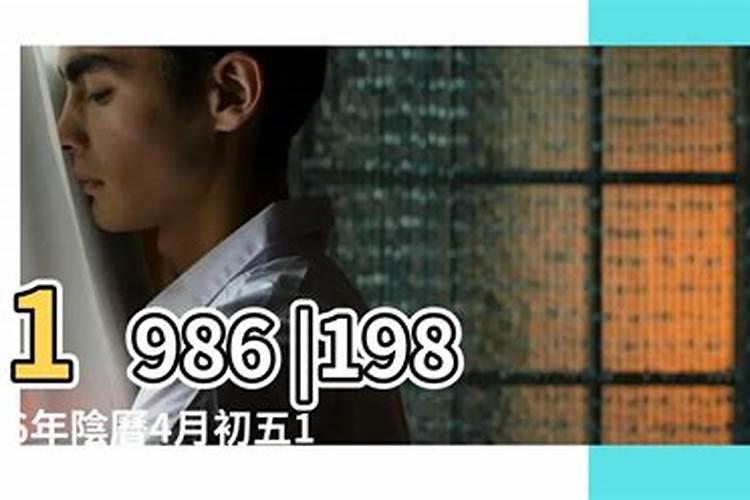 1986年四月三十出生运势