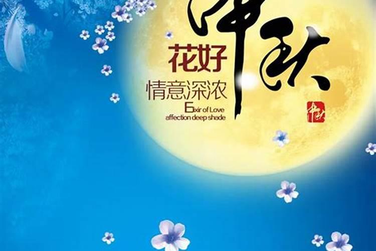 中秋节祭月