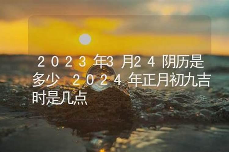 2023年除夕几点吉时