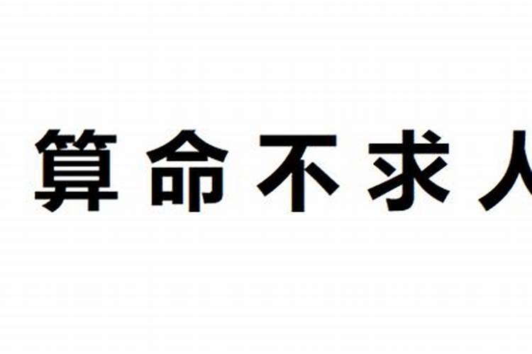 网上算命和现实算命哪个准