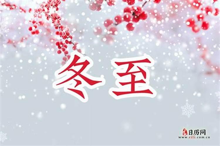 今年冬至到几月份