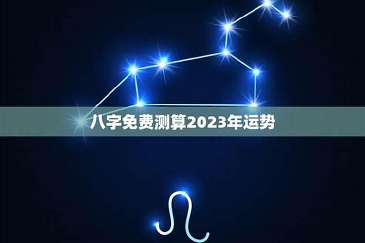 八字2022年运势测算