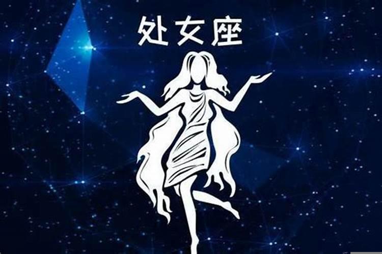 处女座对感情的要求