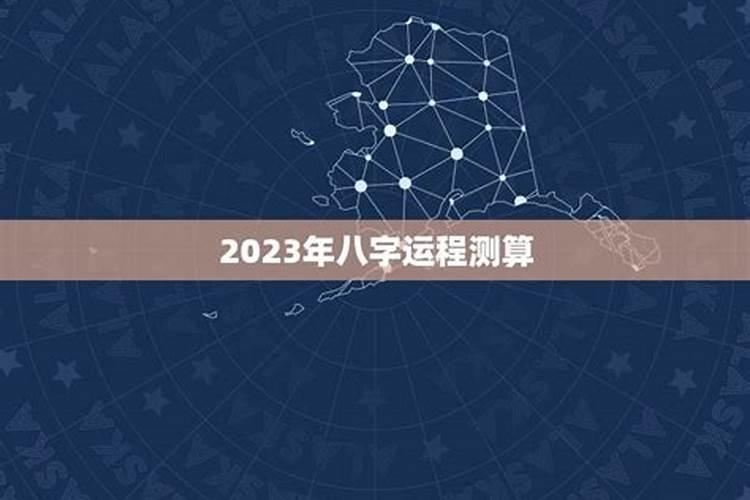 八字运势2022年