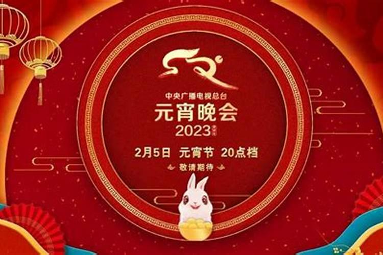 2023年元宵节啥时候