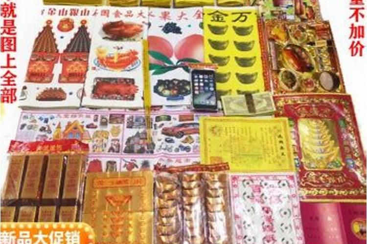 中元节祭扫用品