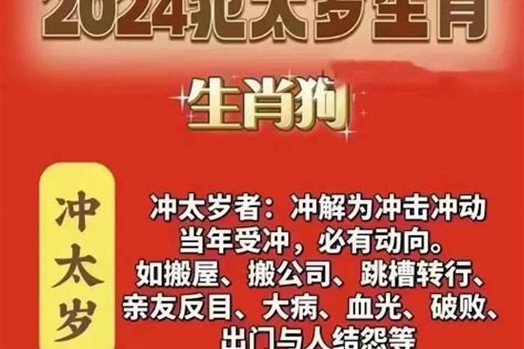 冲太岁二月怎么化解带什么