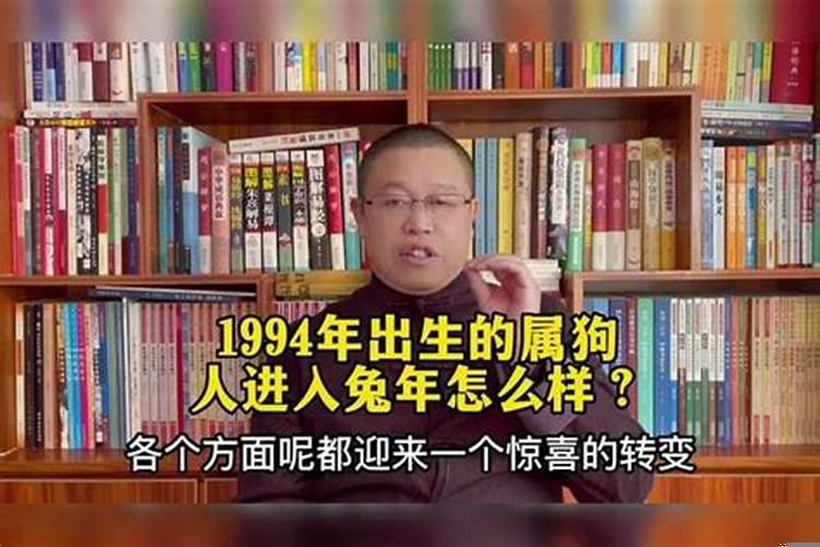 1994年出生的运势如何