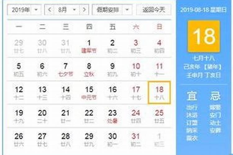 阴历腊月十八阳历几月几号