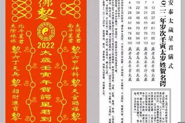 2022年犯太岁符什么时候写