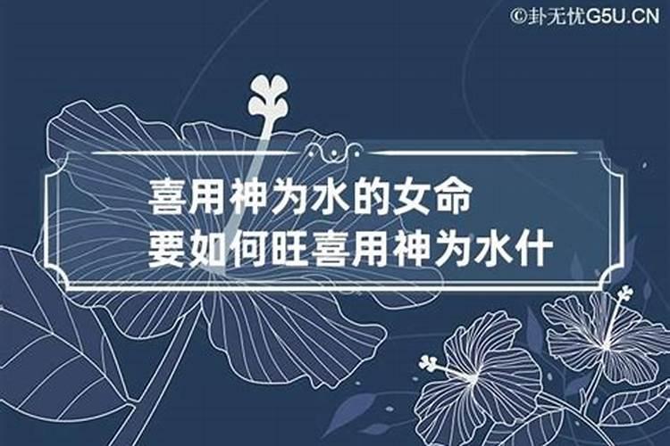 八字喜用神水去哪里发展