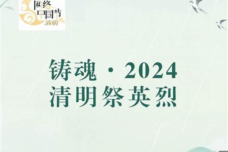 2023清明节网上祭奠活动