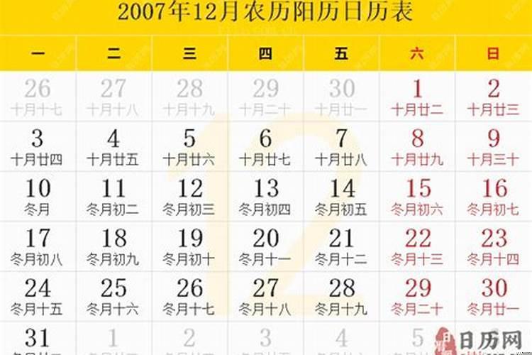 日历2007年全年农历表