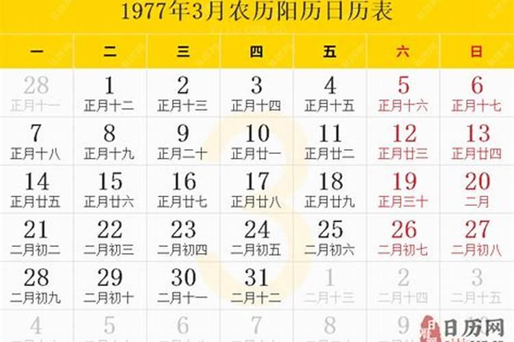 1977年农历三月十五