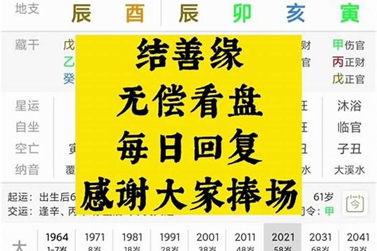 易经免费批八字