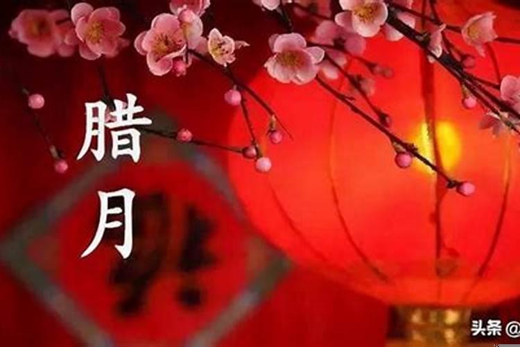 腊月初二去祭祖好吗