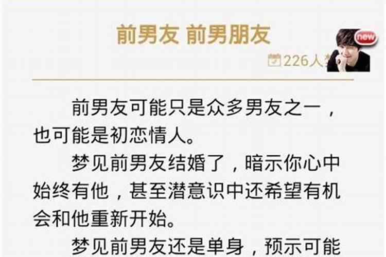 连续三次做梦梦到前任