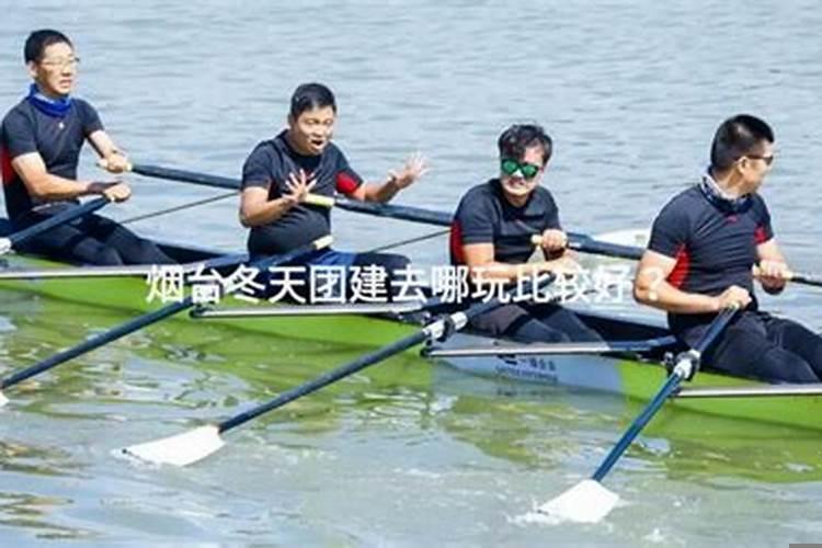 烟台正月初五去哪玩