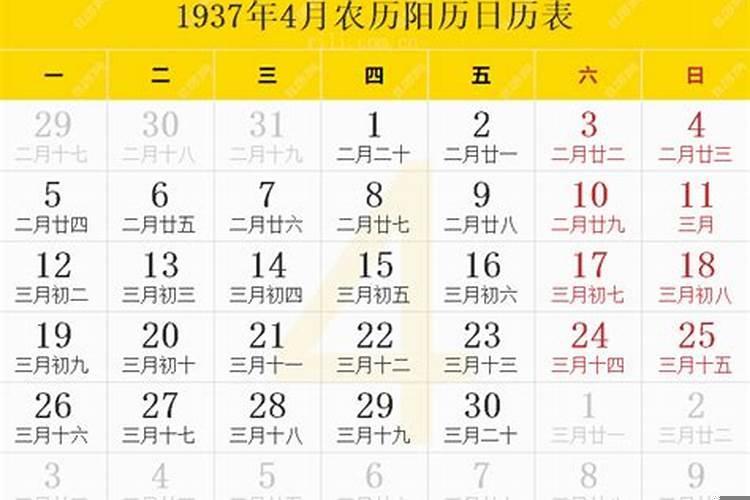 1937年农历腊月二八