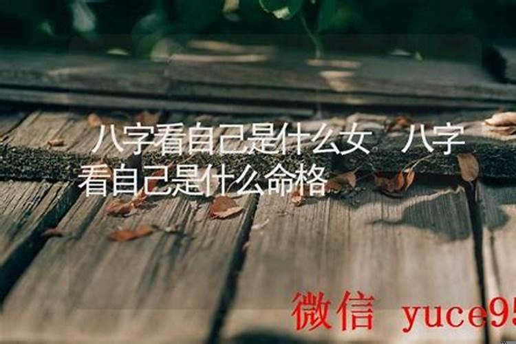 女人八字大是什么意思