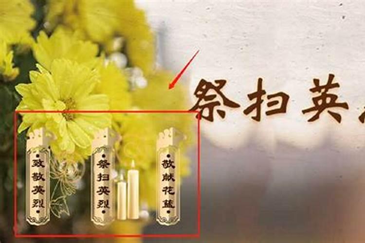 清明节网上祭拜先烈