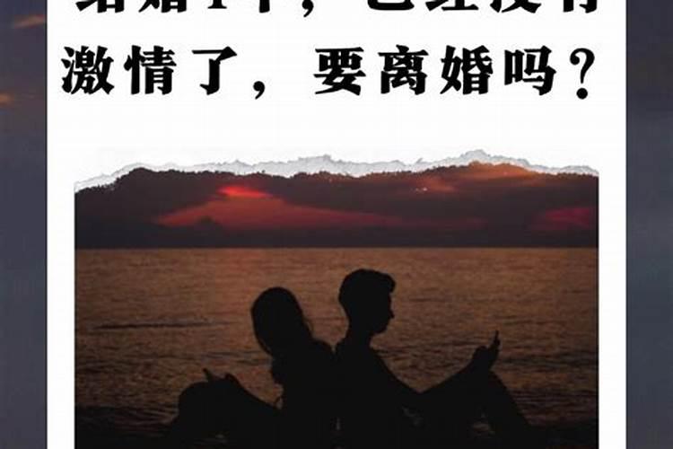 一段婚姻该不该继续时到底怎么选