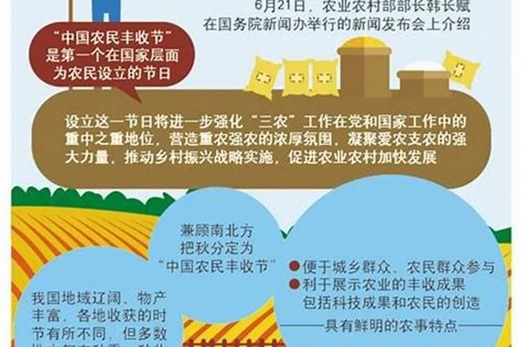 将农历秋分设为农民丰收节