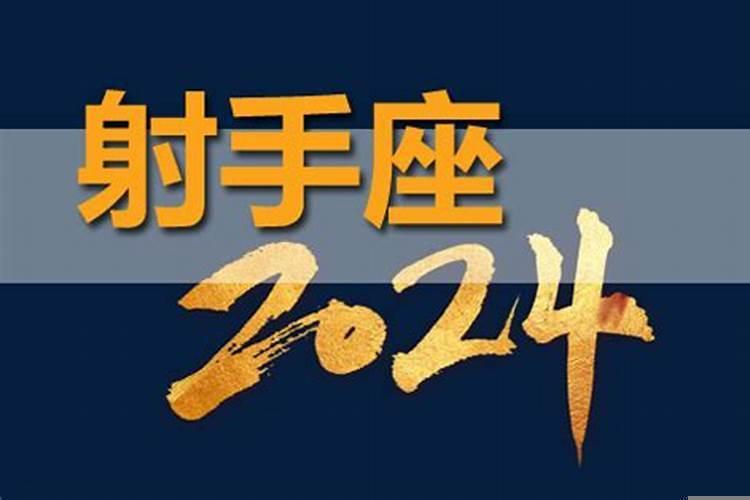 高人预言射手座2021