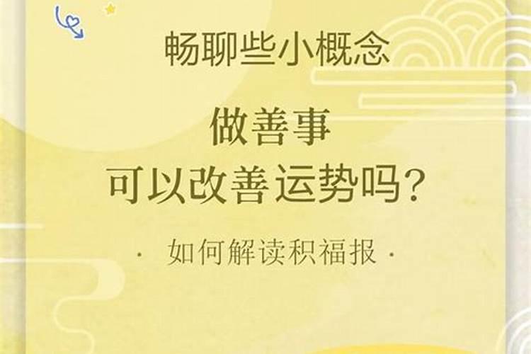 男女结合会改变彼此运势吗